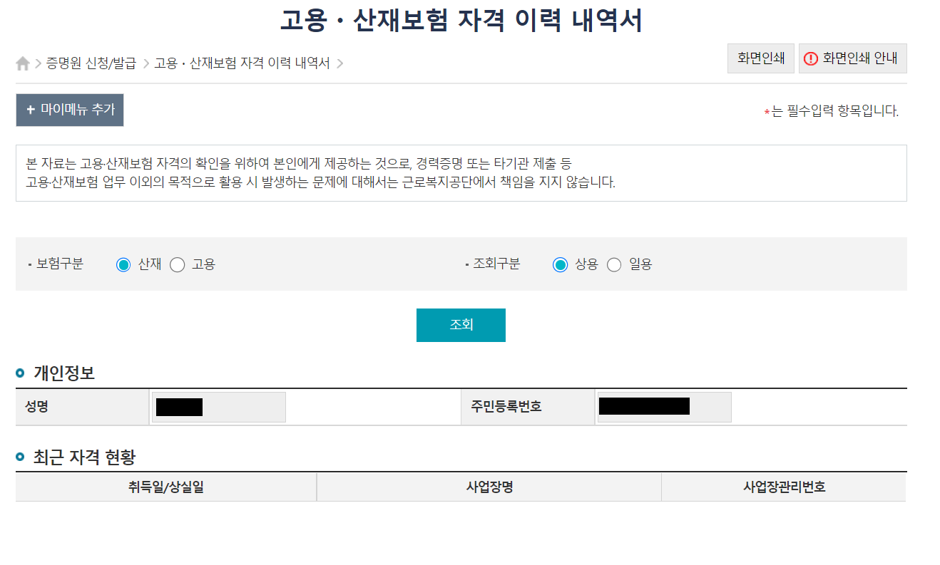 고용보험 자격 확인서 발급