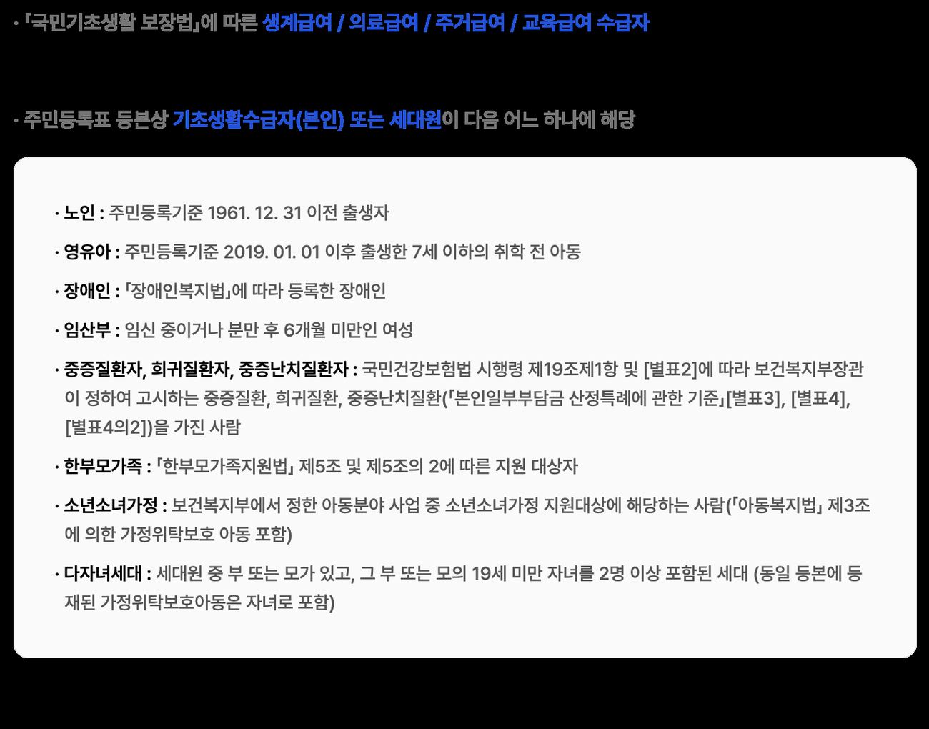 에너지바우처 신청대상 소득기준과 세대원 특성기준 안내 화면