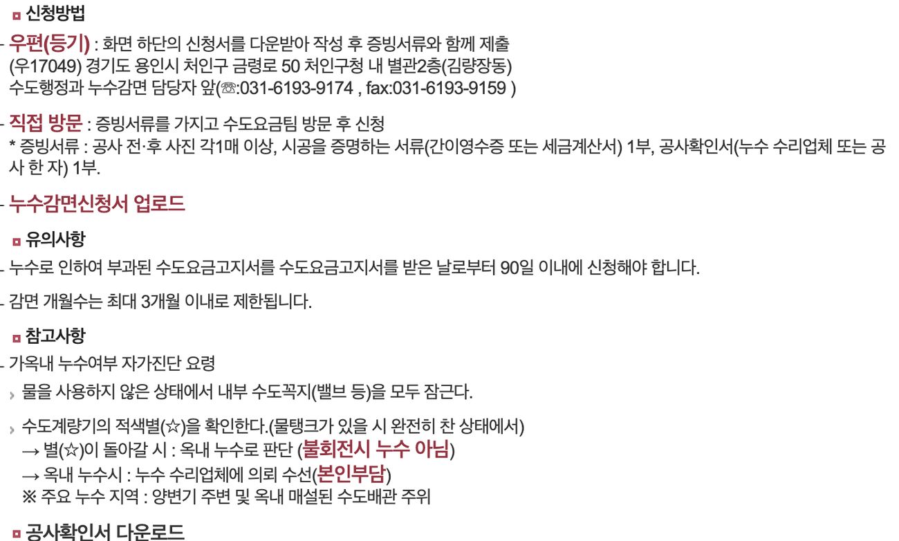 누수감면 신청 서류와 90일 기한을 안내하는 지자체 상하수도사업소 화면