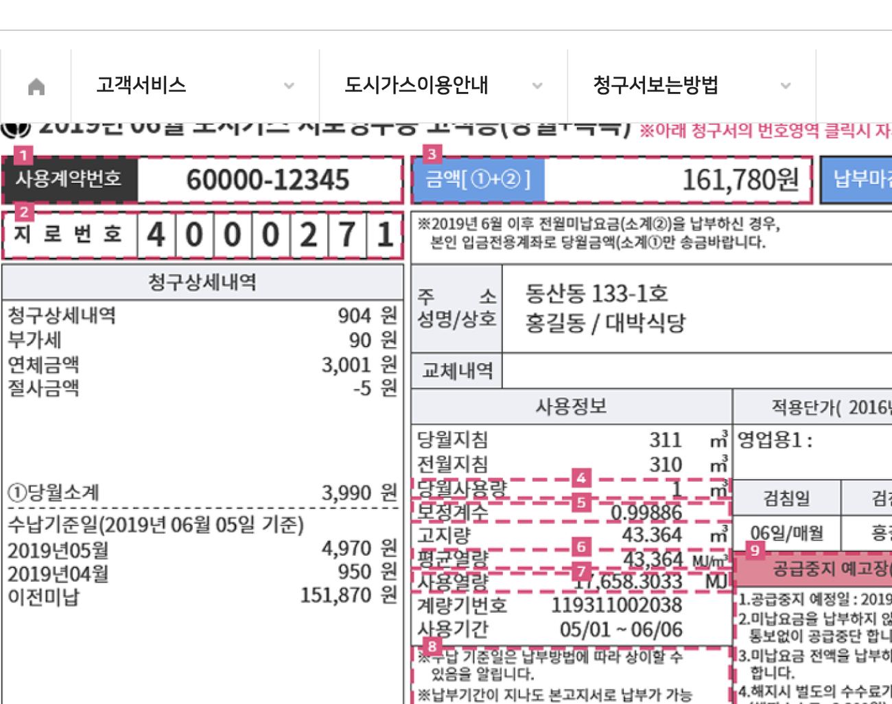 서울도시가스 청구서 보는 방법(사용계약번호, 당월사용량 등) 안내 화면