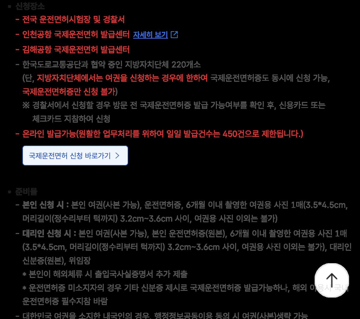 안전운전 통합민원 국제운전면허증 신청장소·준비물 안내 (시험장·공항·온라인 일 450건)