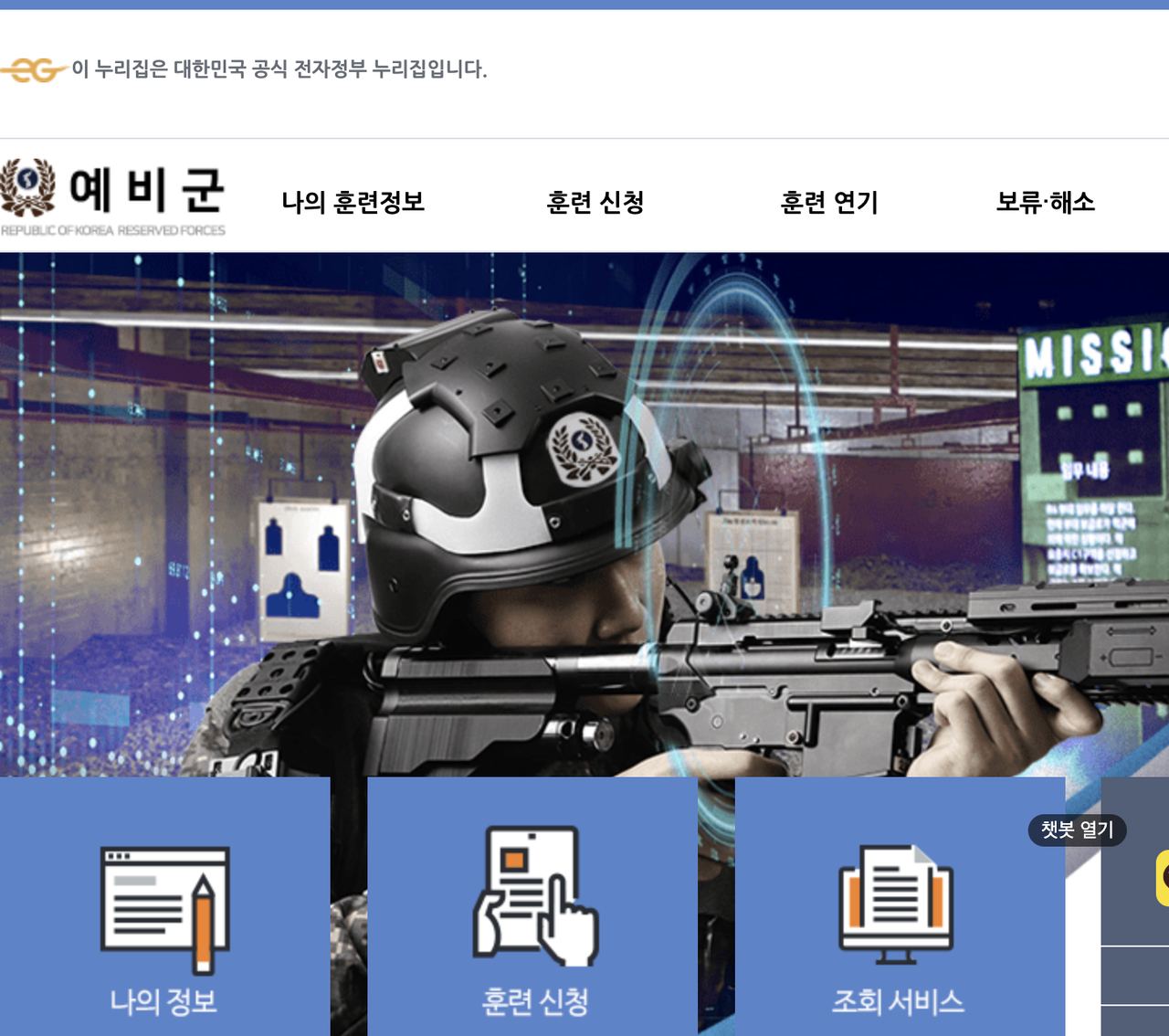 예비군 홈페이지 메인 나의 정보 훈련 신청 조회 서비스 메뉴