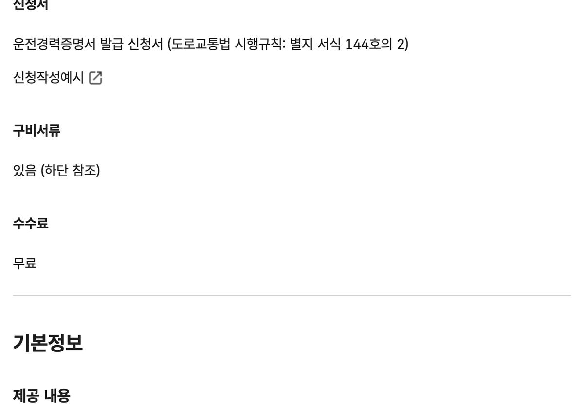 운전경력증명서 수수료 무료 안내 화면