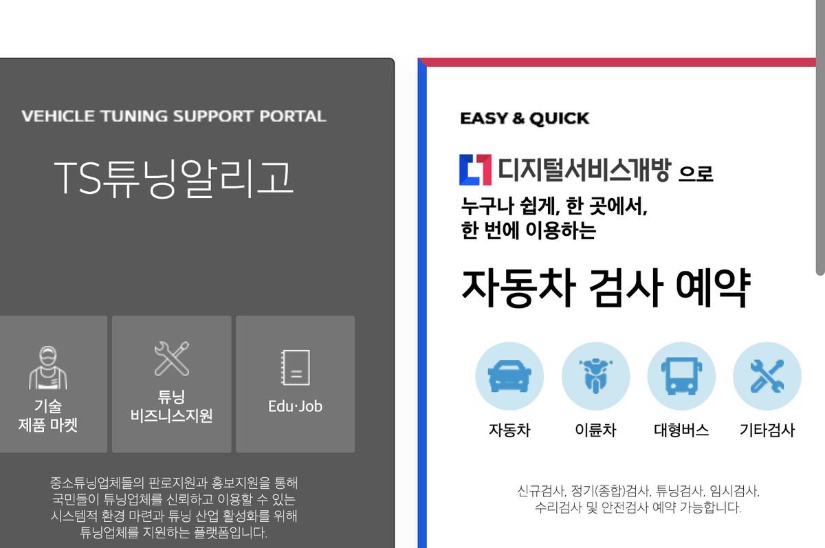 사이버검사소 자동차 검사 예약 시작 화면