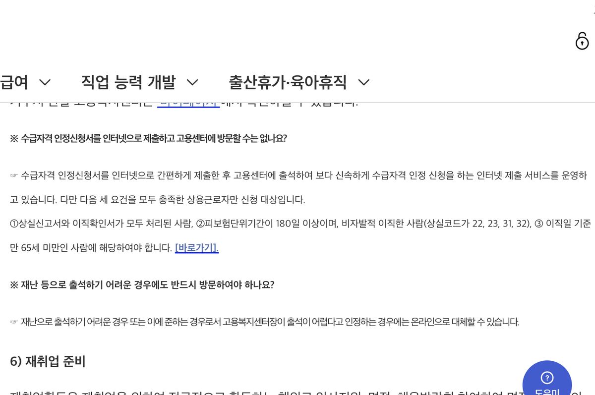 실업급여 수급자격 신청서 인터넷 제출 세 요건 안내 화면