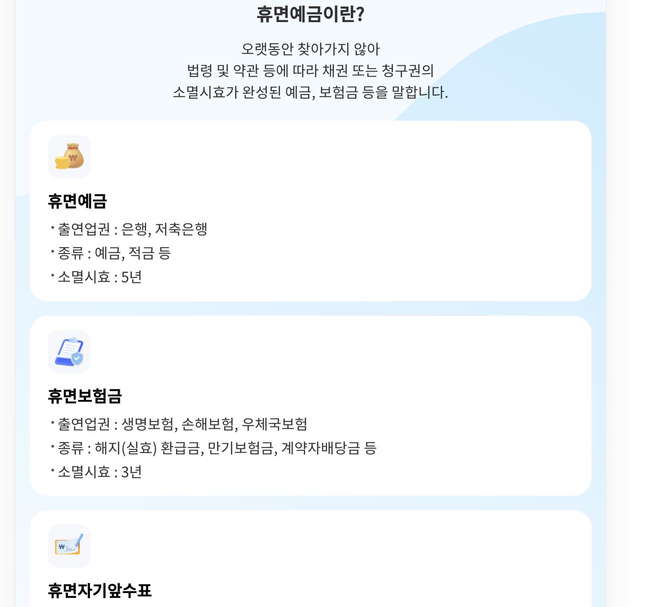 서민금융진흥원 휴면예금·휴면보험금 소멸시효 안내 화면