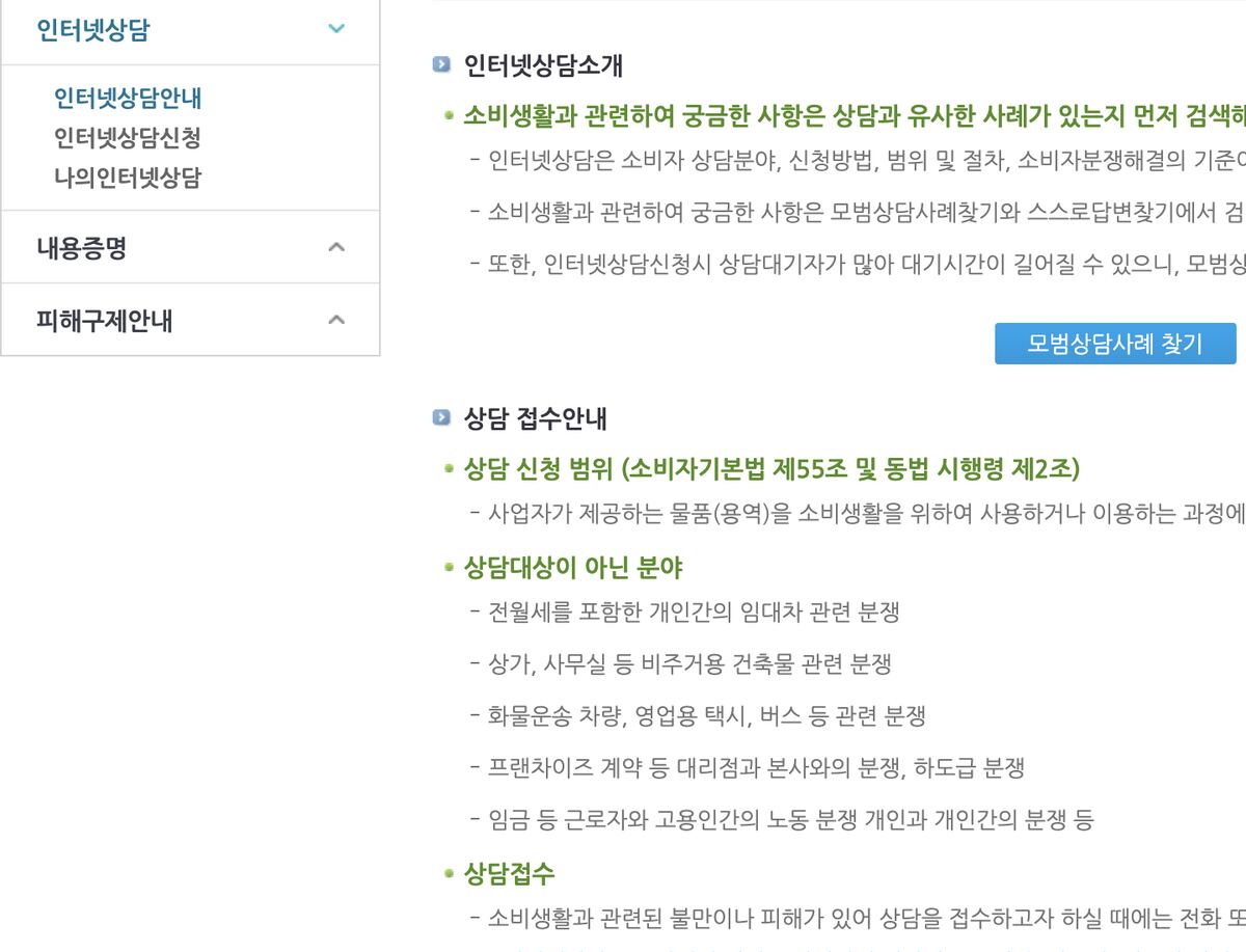 항공권 환불 위약금 분쟁 1372소비자상담센터 인터넷상담