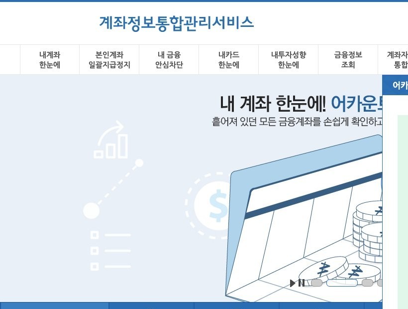 페이인포 계좌자동이체 통합관리 카드자동납부 메뉴 화면