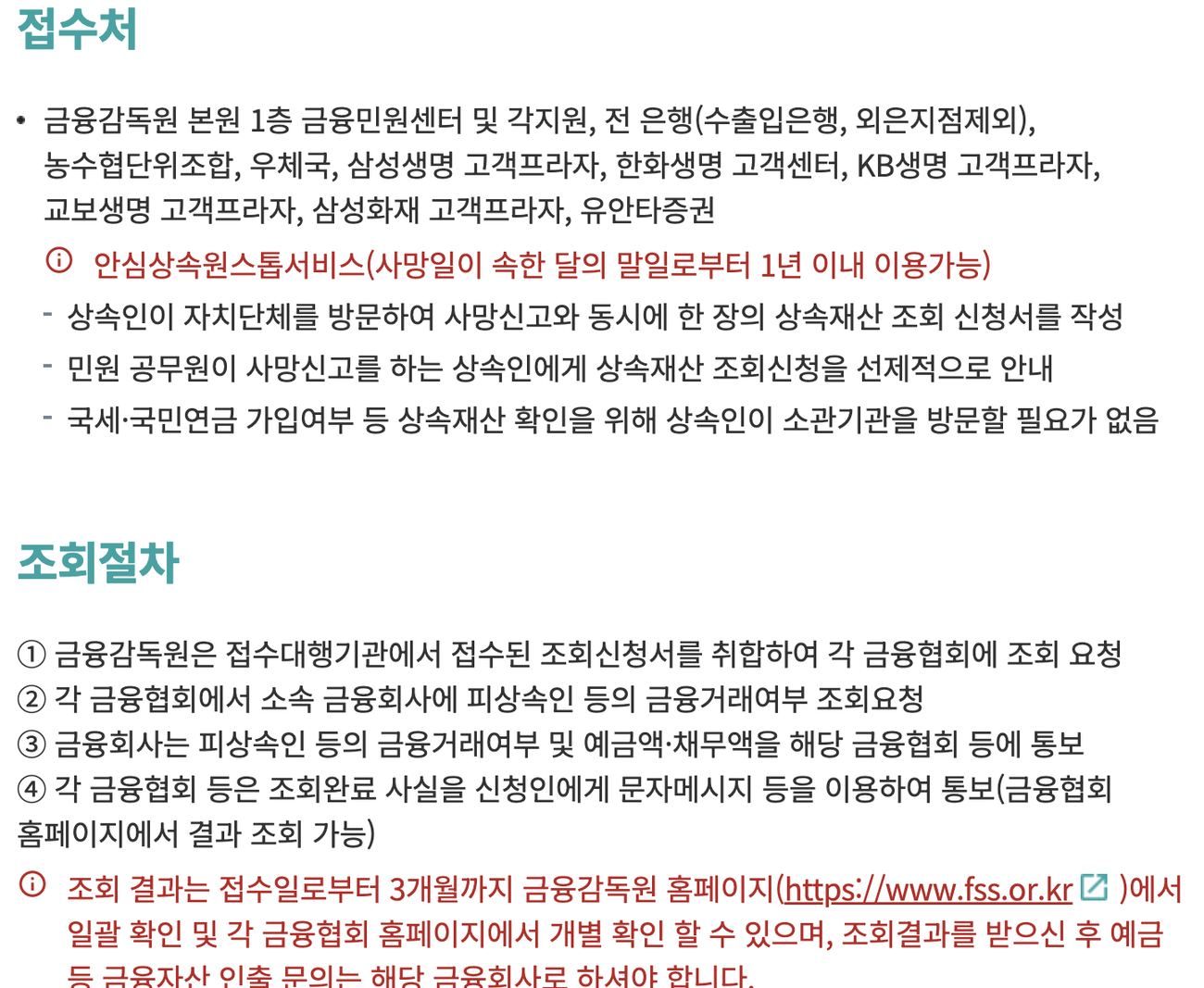 금융감독원 파인 상속인 금융거래조회 접수처 안심상속원스톱 안내