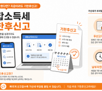 종합소득세 기한 놓쳤을 때 홈택스 기한후신고와 가산세 안내 이미지