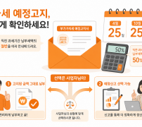 부가세 예정고지 나왔을 때 홈택스 납부 방법 안내 이미지