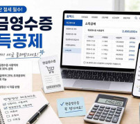 현금영수증 소득공제 조회와 한도 확인 안내 이미지