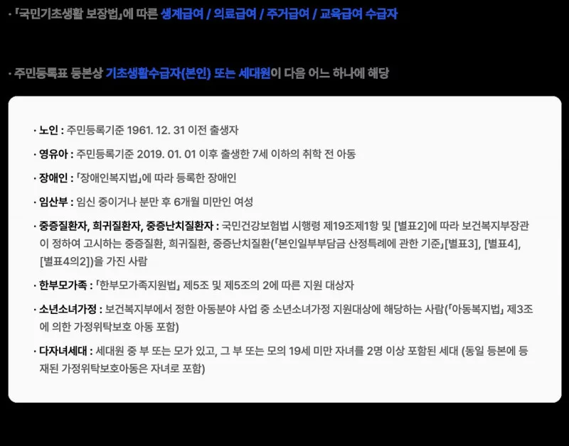 에너지바우처 신청대상 소득기준과 세대원 특성기준 안내 화면
