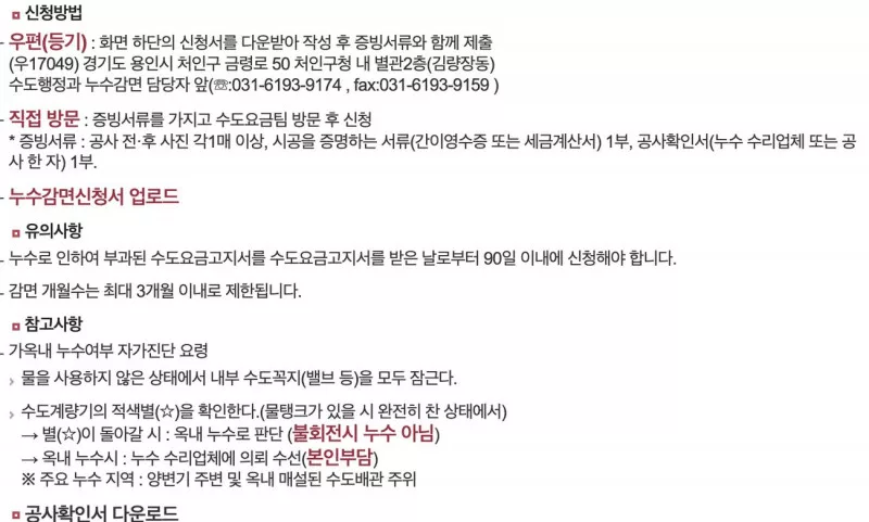 누수감면 신청 서류와 90일 기한을 안내하는 지자체 상하수도사업소 화면
