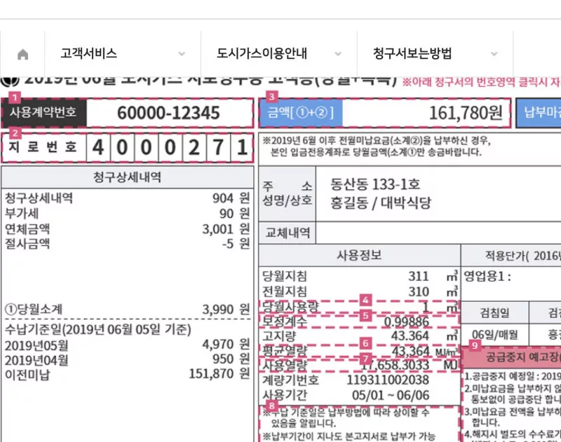 서울도시가스 청구서 보는 방법(사용계약번호, 당월사용량 등) 안내 화면