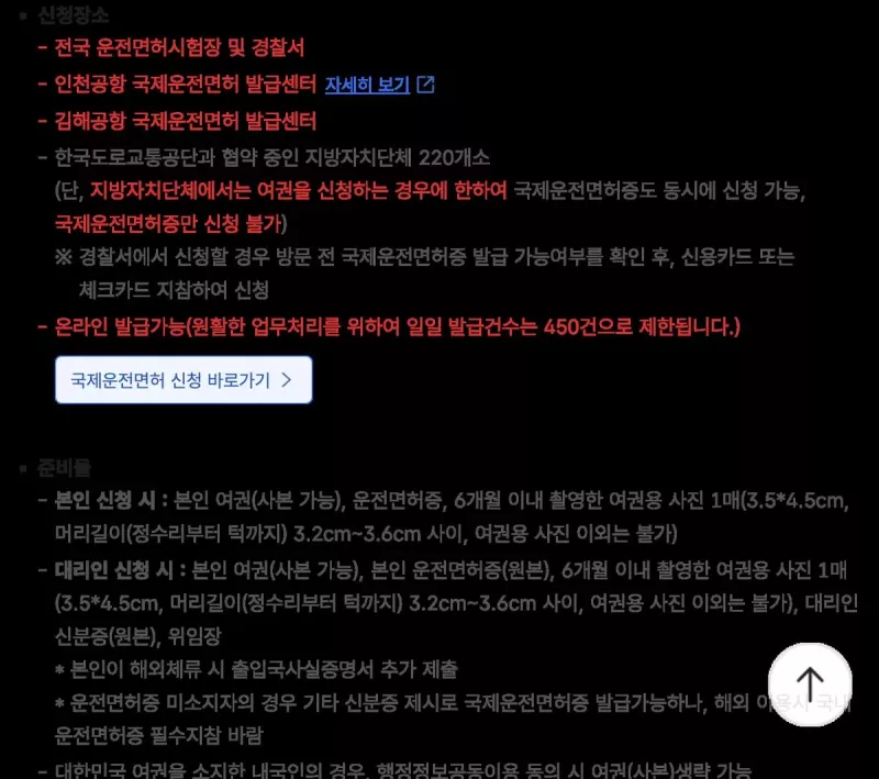 안전운전 통합민원 국제운전면허증 신청장소·준비물 안내 (시험장·공항·온라인 일 450건)