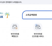 홈택스 상단 검색창에 소득금액증명 입력한 화면