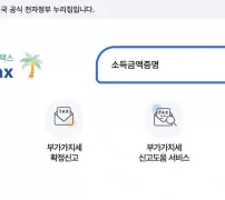 홈택스 상단 검색창에 소득금액증명 입력한 화면