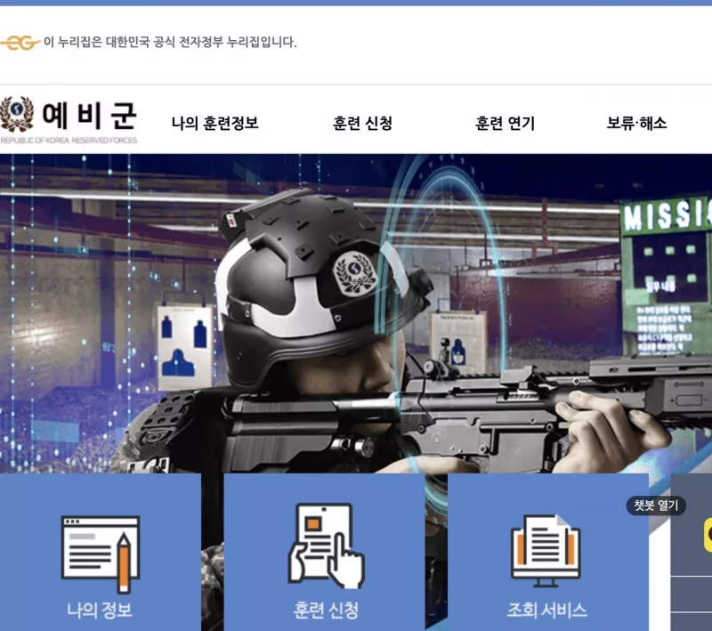 예비군 홈페이지 메인 나의 정보 훈련 신청 조회 서비스 메뉴