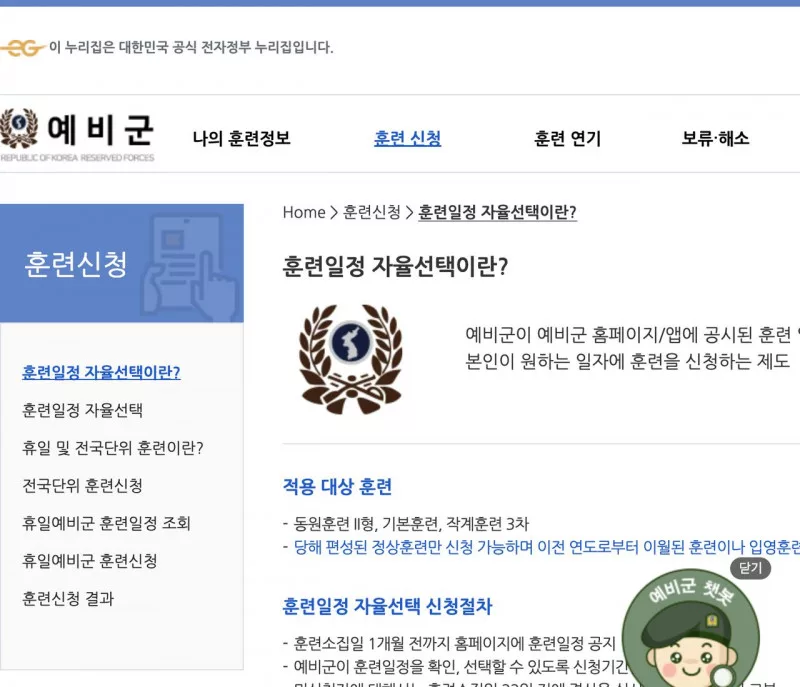예비군 훈련일정 자율선택이란 적용 대상과 신청절차 안내 화면