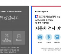 사이버검사소 자동차 검사 예약 시작 화면