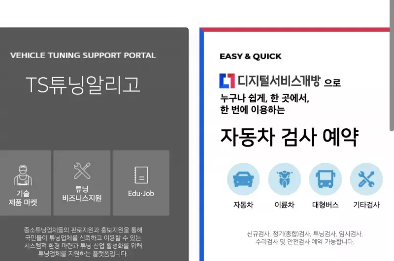 사이버검사소 자동차 검사 예약 시작 화면