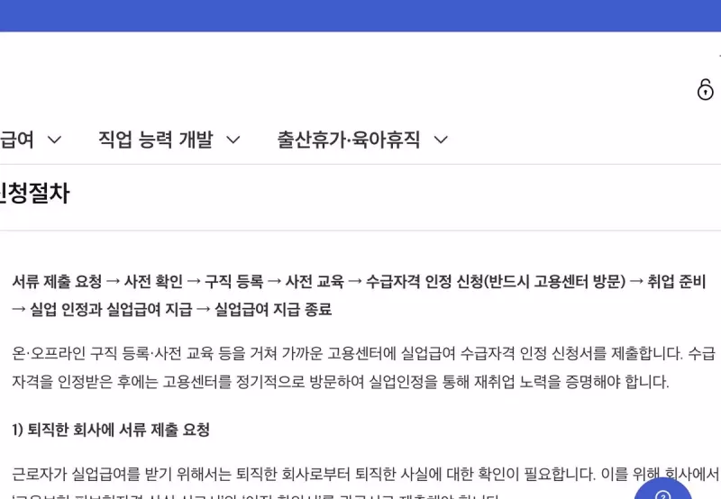 고용24 실업급여 수급자격 신청 절차 안내 화면
