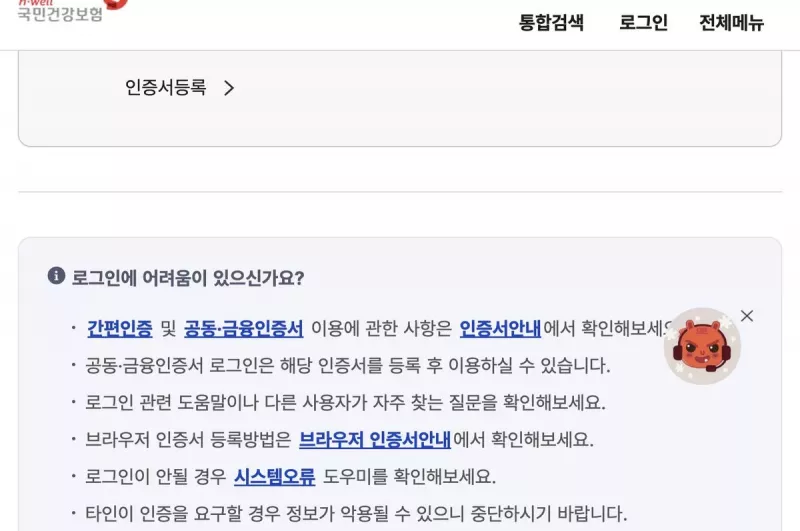 건강보험 환급금 조회 시 로그인 인증 안내 화면