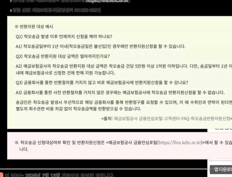 착오송금 반환지원 금융회사 사전신청 필수 생활법령 FAQ