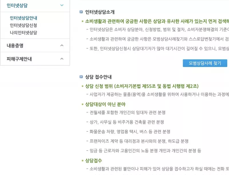 항공권 환불 위약금 분쟁 1372소비자상담센터 인터넷상담