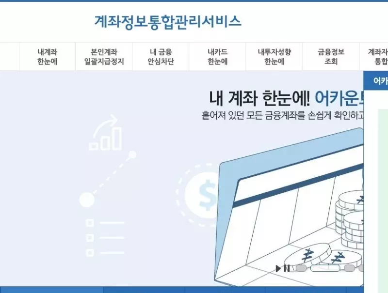 페이인포 계좌자동이체 통합관리 카드자동납부 메뉴 화면