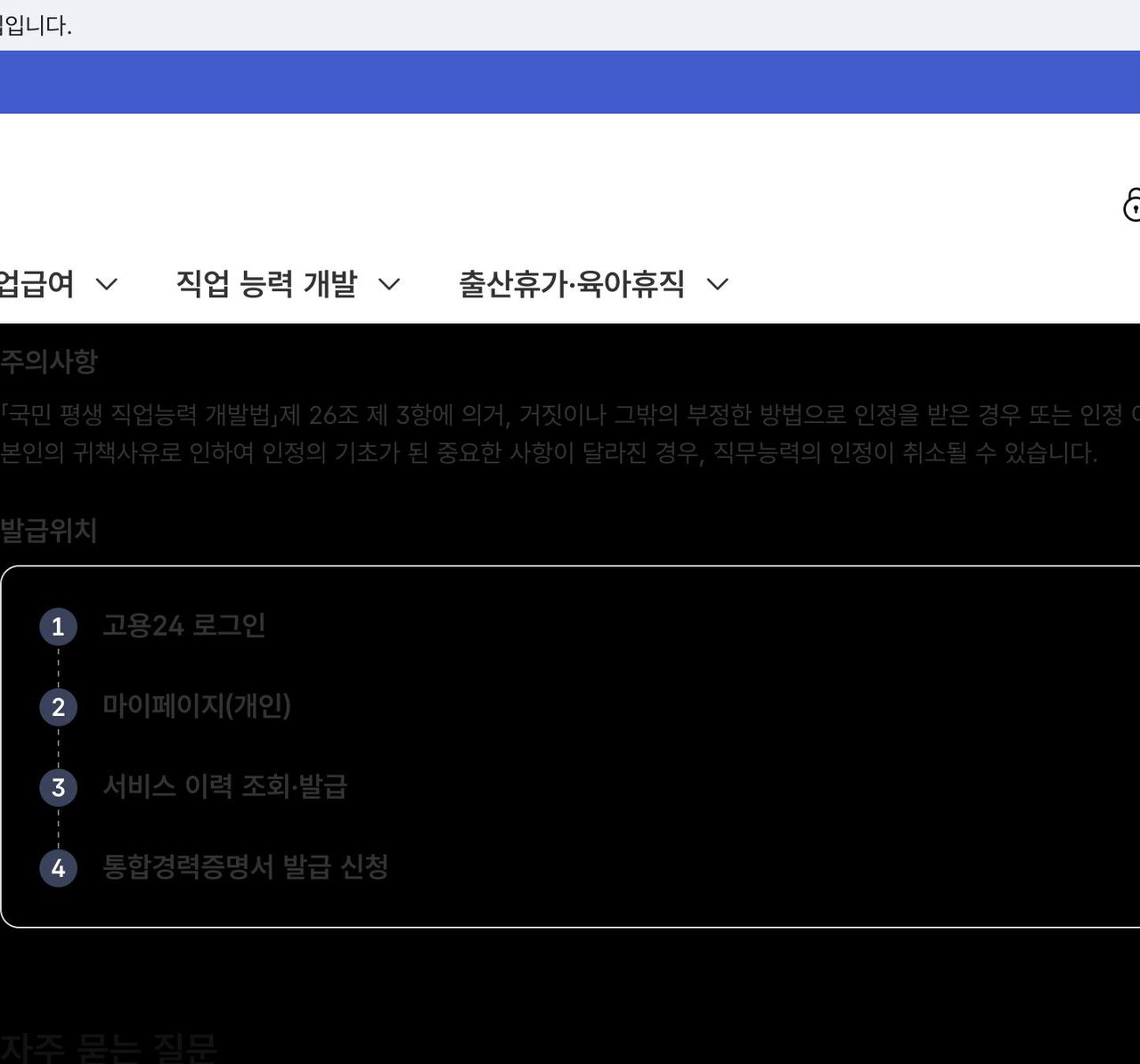 고용24 통합경력증명서 발급위치 안내, 로그인·마이페이지·서비스이력·발급신청