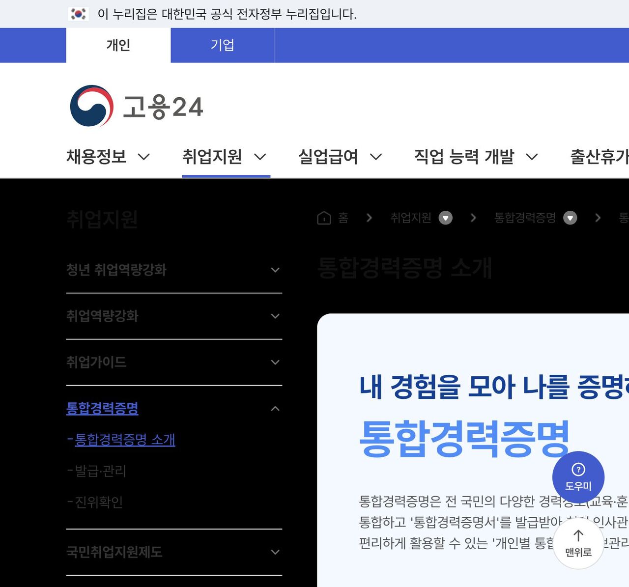 고용24 통합경력증명 소개 화면, 교육·훈련·자격·경력 안내
