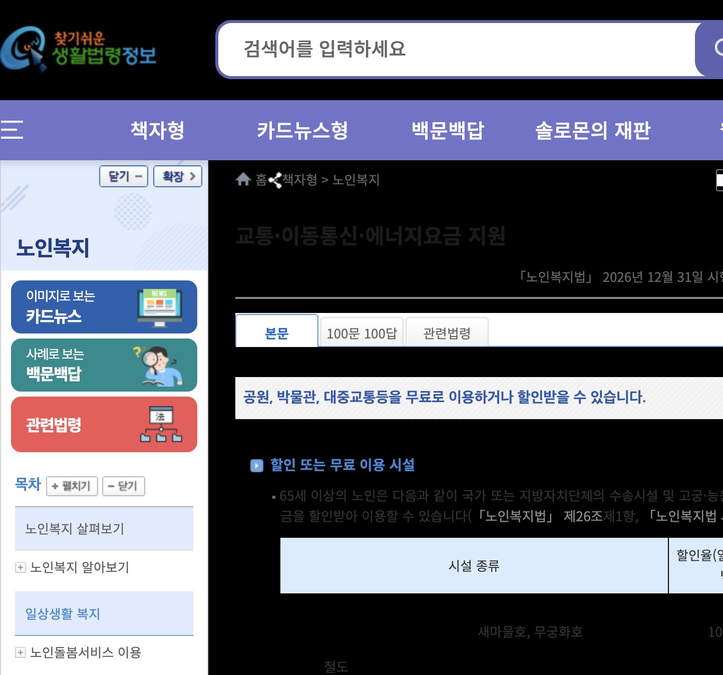 경로우대 지하철 철도 고궁 할인표 생활법령정보