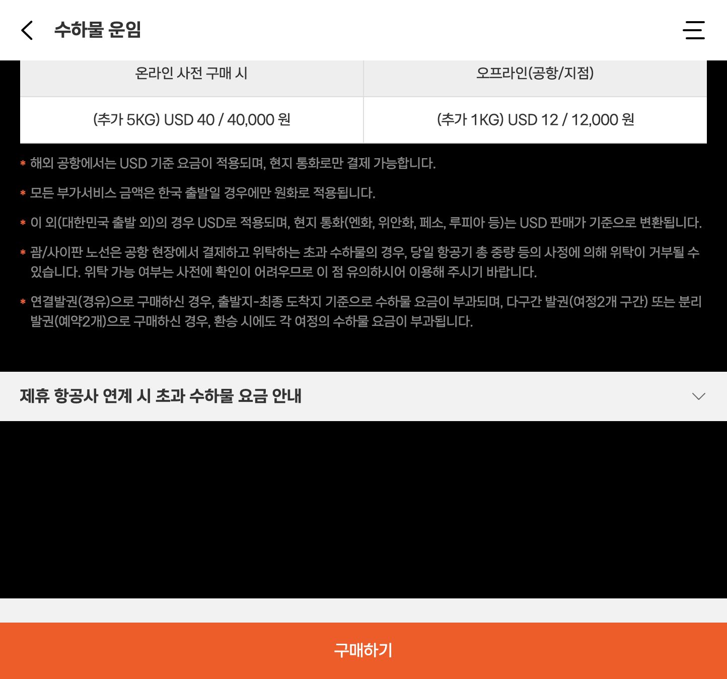 제주항공 수하물 운임 온라인 사전구매 공항 현장 비교