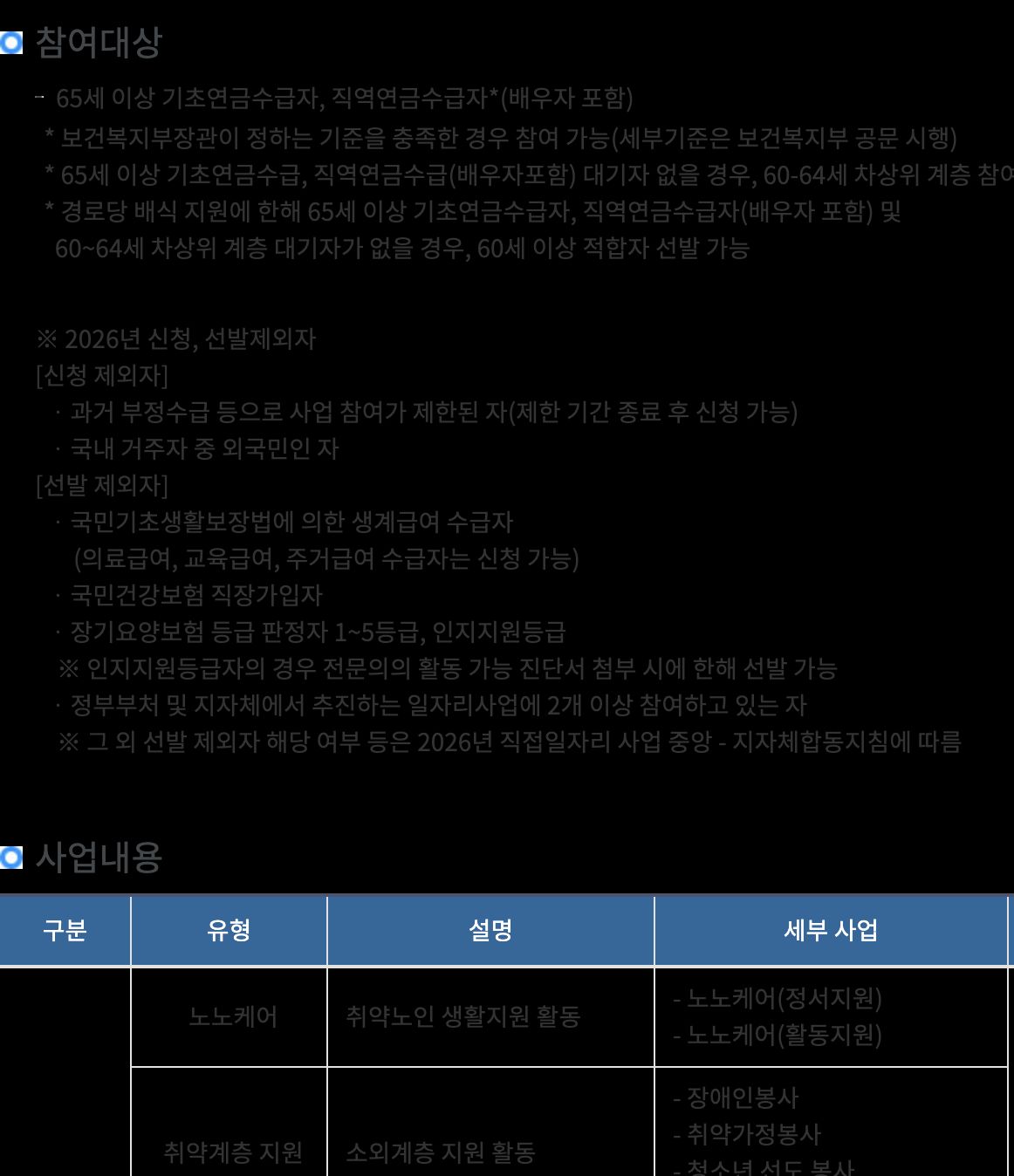노인공익활동사업 참여대상 기초연금 안내