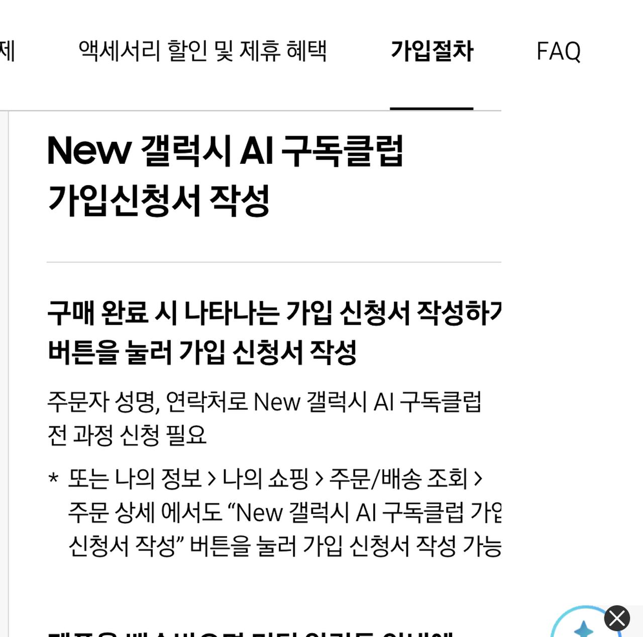 갤럭시 AI 구독클럽 가입신청서 주문자 성명 연락처