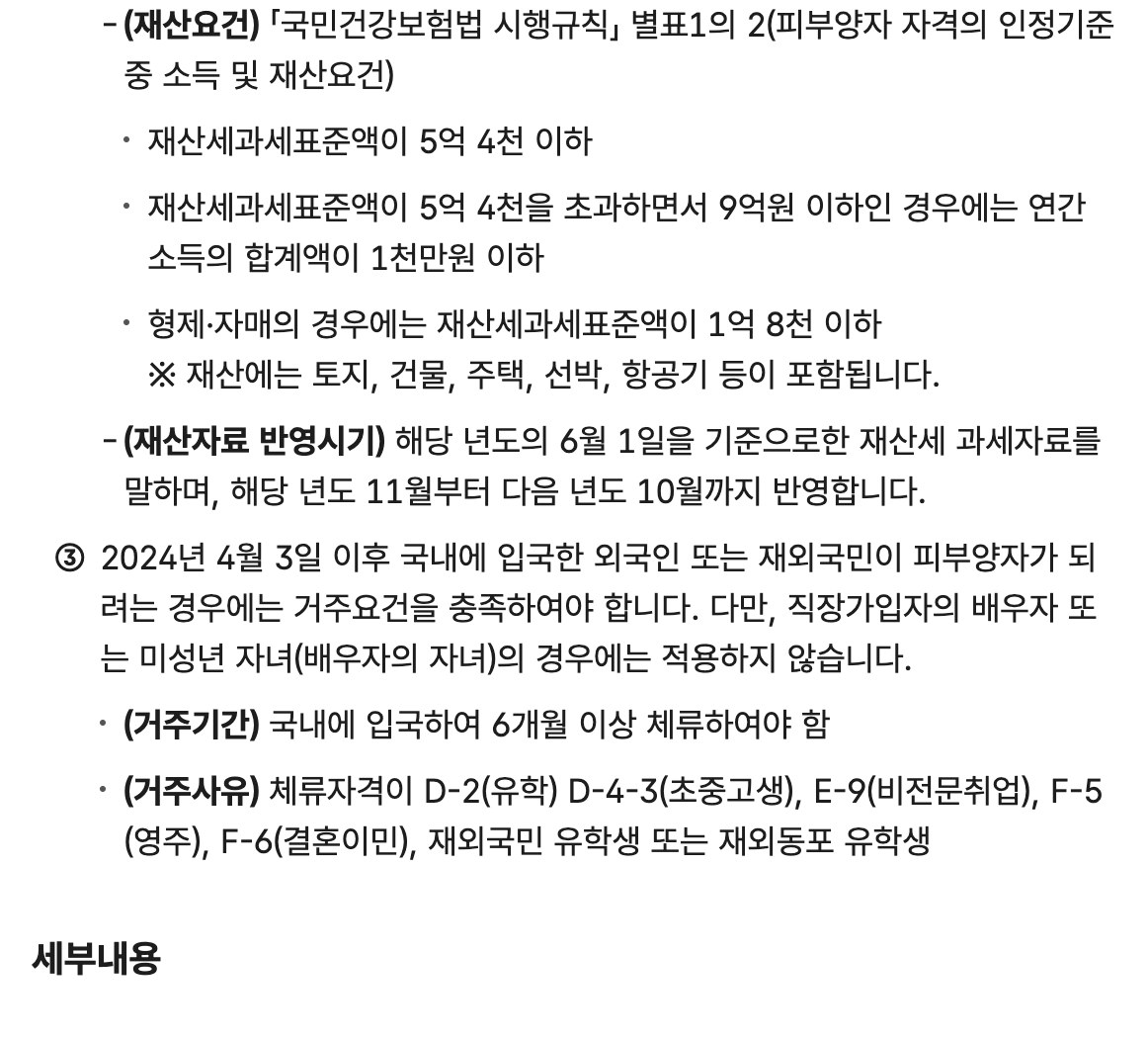 국민건강보험 피부양자 재산요건 과표 5억 4천 안내 화면