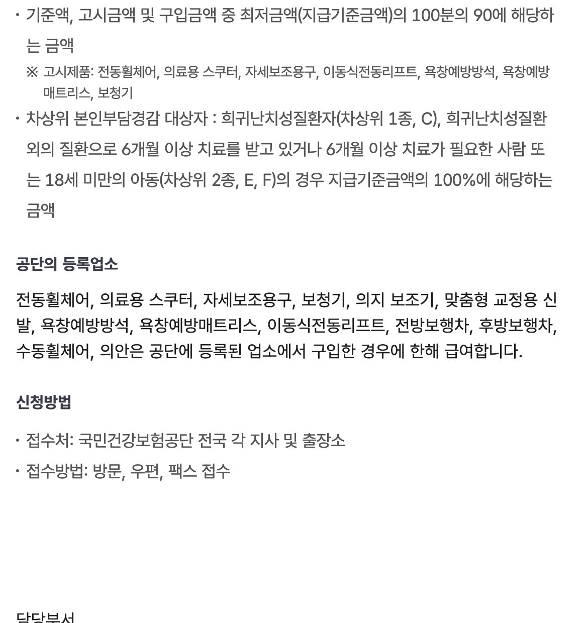 국민건강보험 보청기 급여 지급금액 90% 및 등록업소 안내 화면