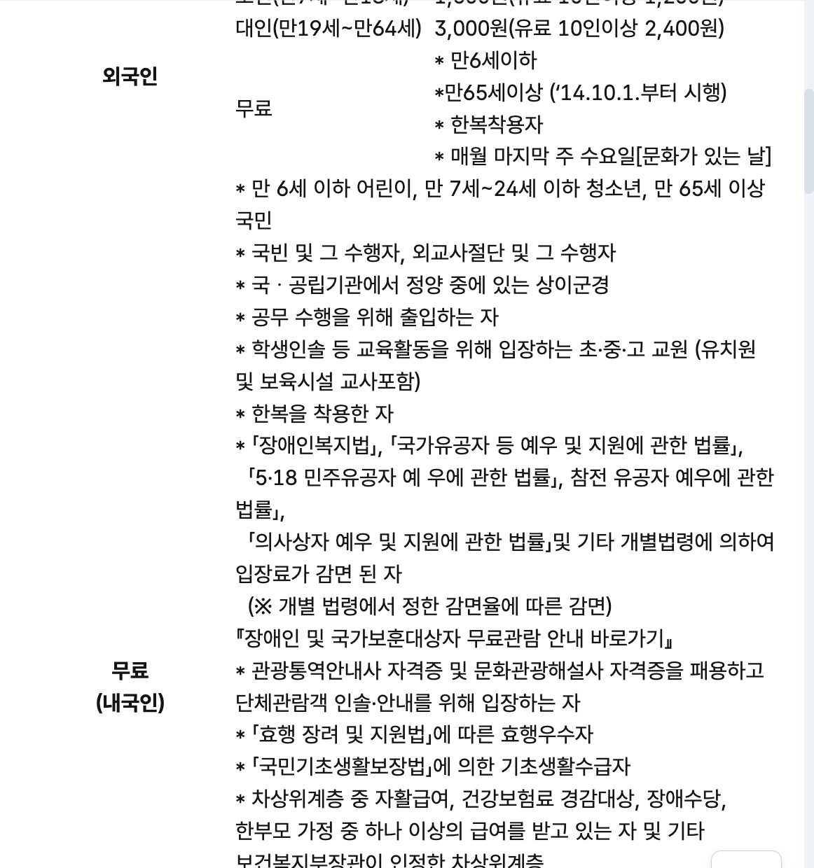 국가유산청 궁궐전각 관람요금 만 65세 이상 무료 안내 화면