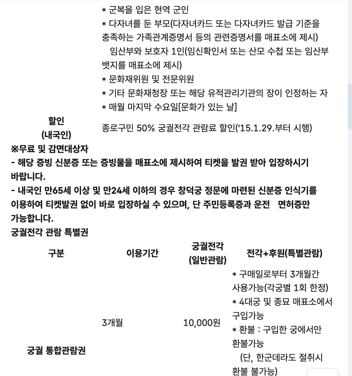 창덕궁 신분증 인식기 티켓 없이 입장 안내 화면