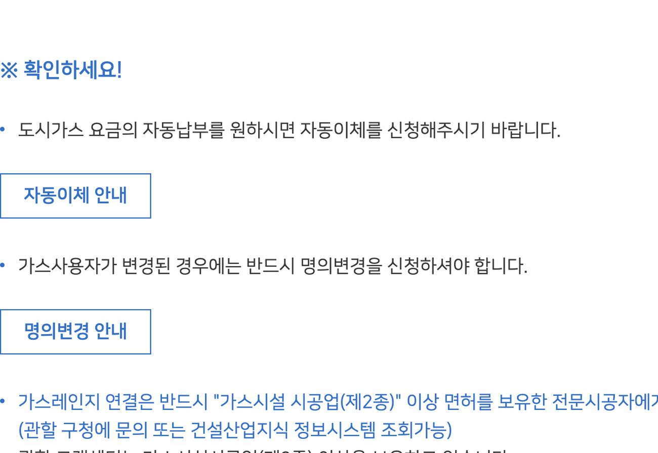 서울도시가스 전출입서비스 명의변경 신청 안내 화면