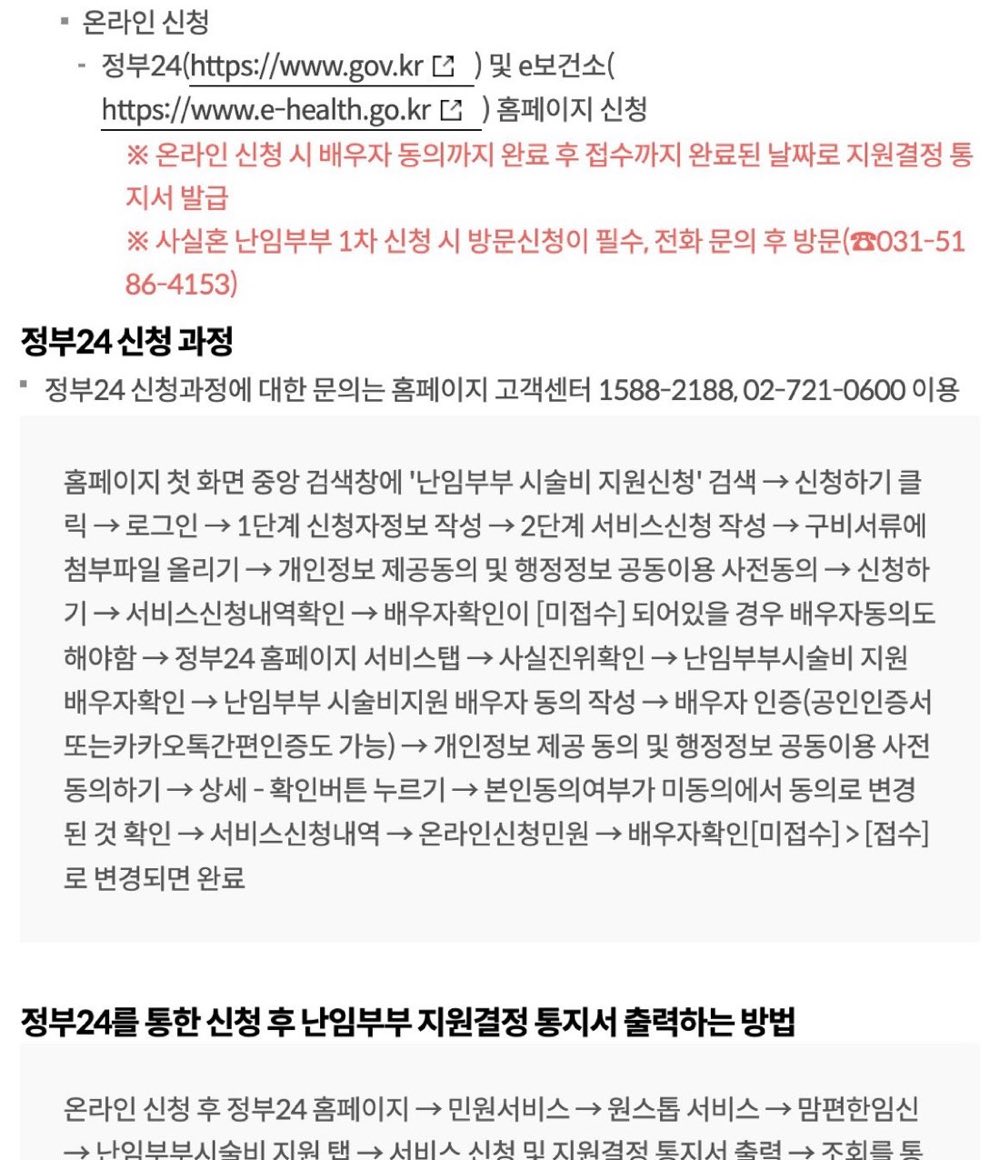 사실혼 난임지원 첫 신청 보건소 방문 필수 안내