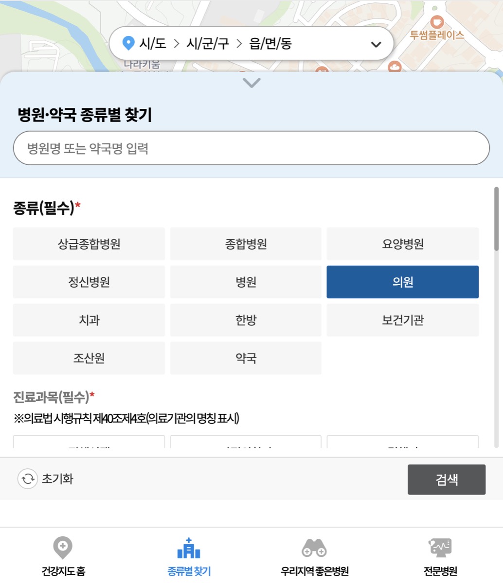 건강보험심사평가원 병원약국 찾기 피부과 검색 화면