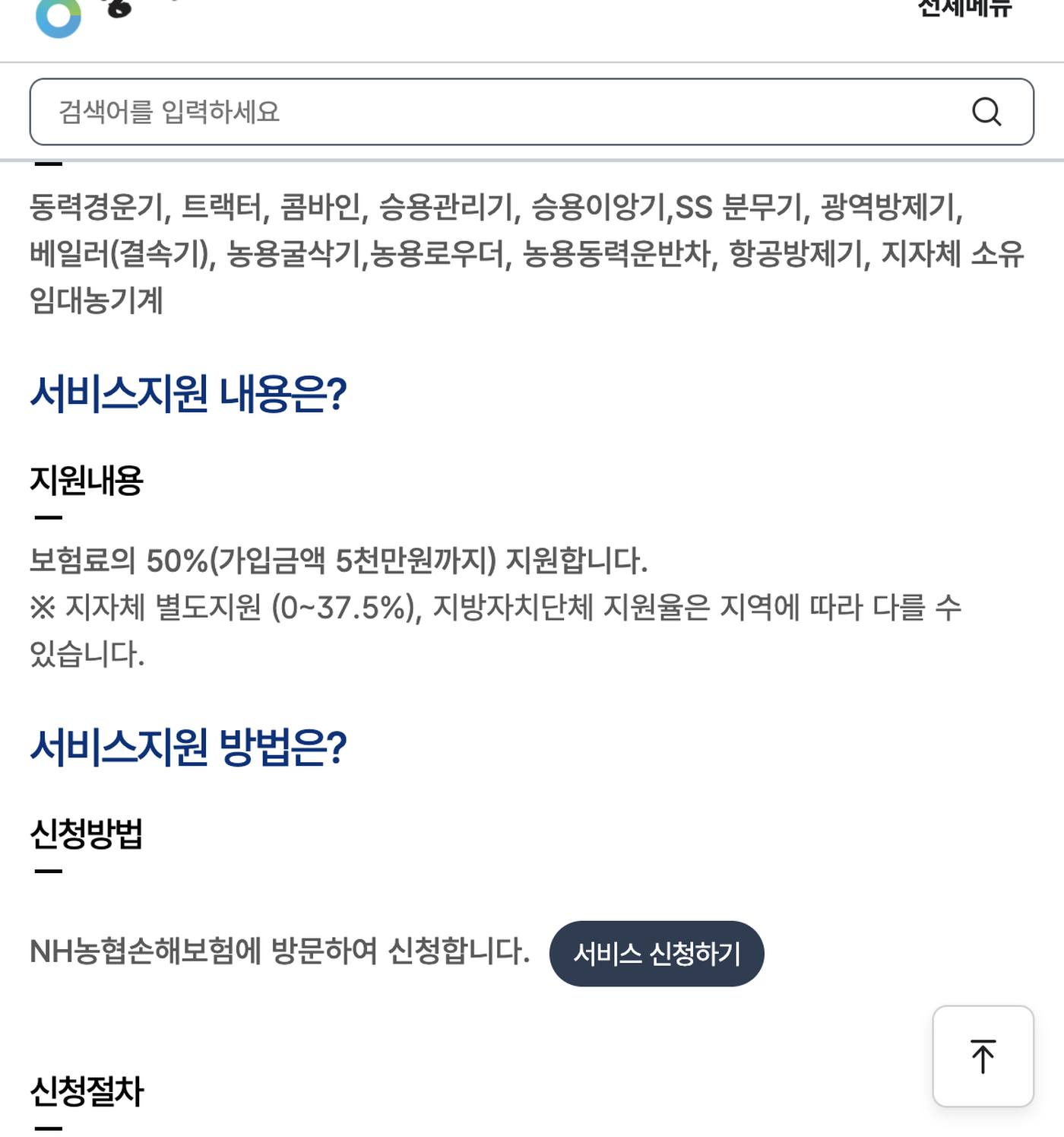 농사로 농기계종합보험 지원대상 신청방법