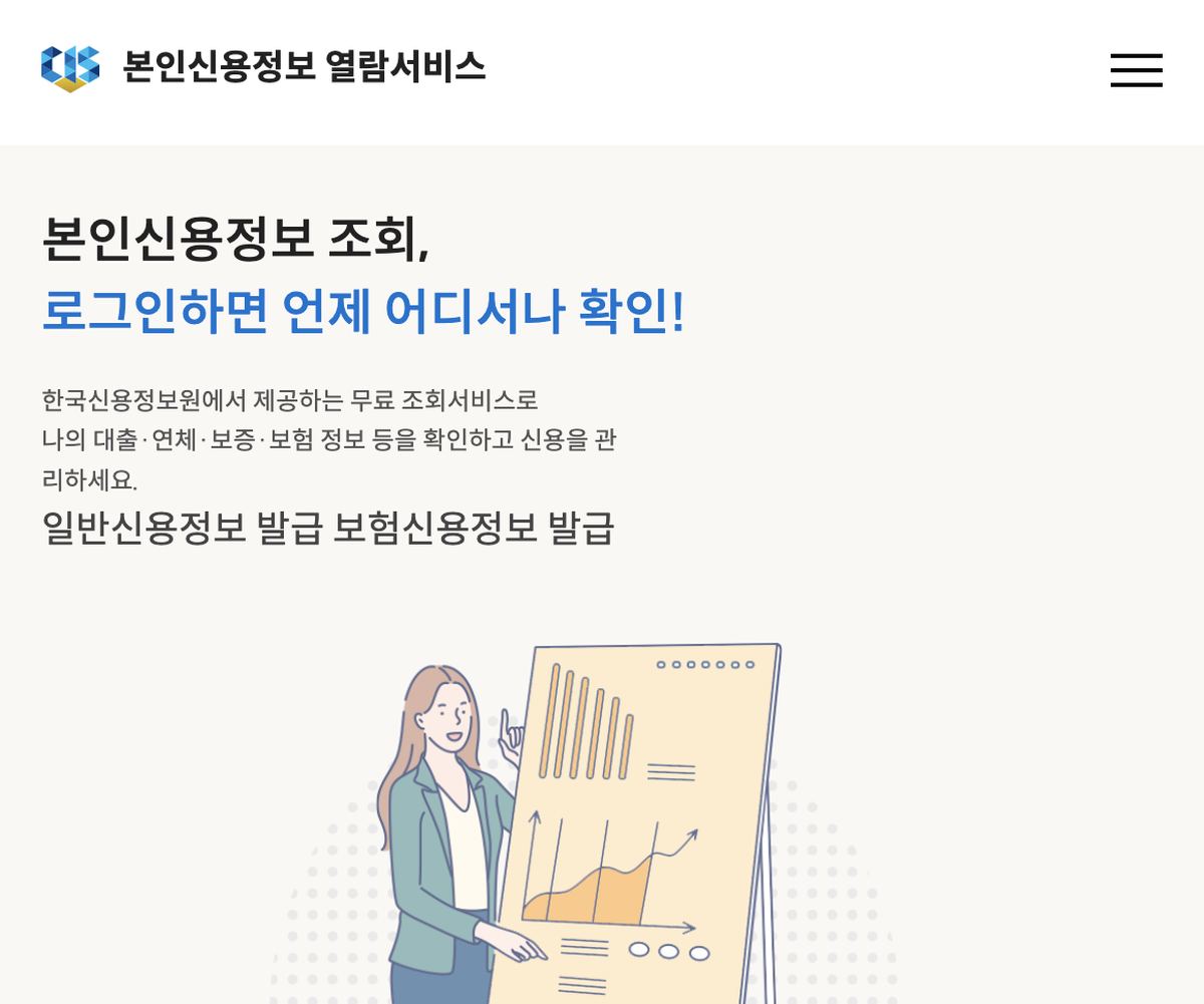 본인신용정보 열람서비스 보험신용정보 발급 화면