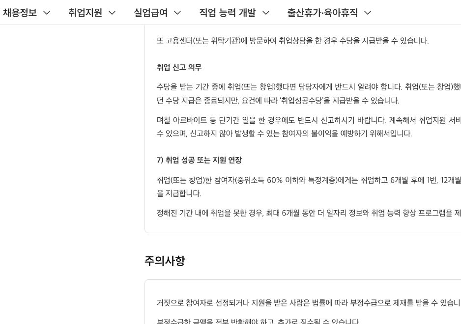 고용24 국민취업지원제도 취업 신고 의무와 취업성공수당 6개월 12개월 안내 화면