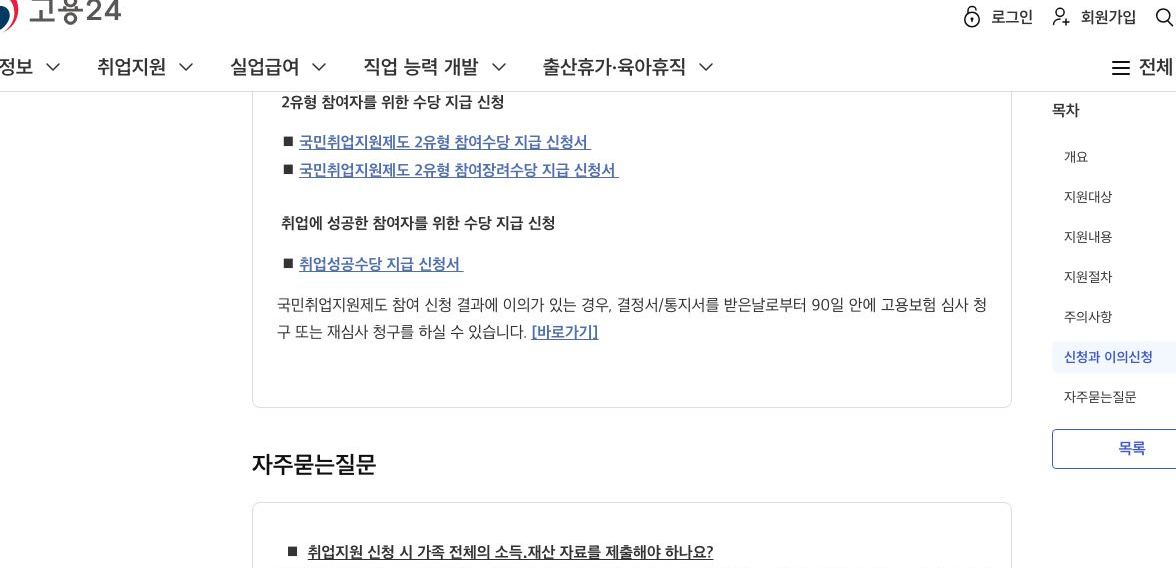 고용24 취업성공수당 지급 신청서 서식 목록 화면