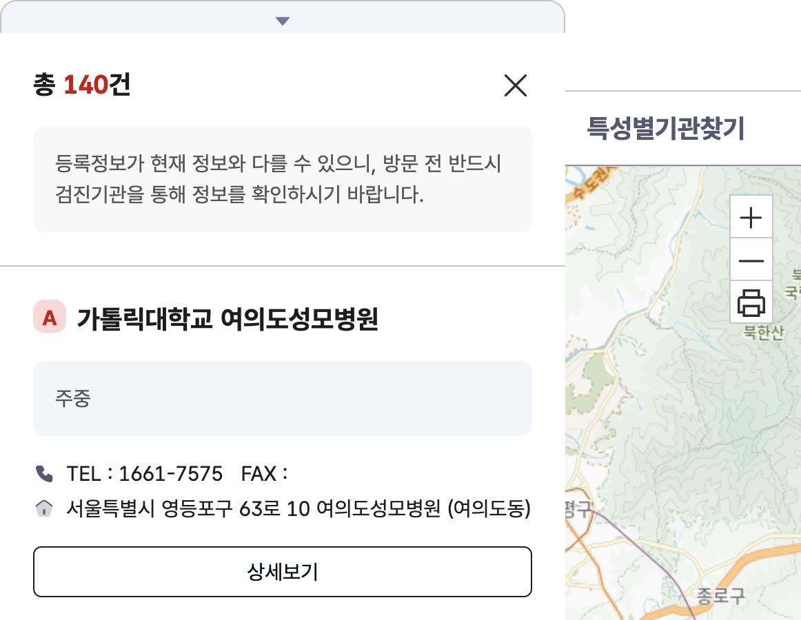 국민건강보험 간호간병통합서비스 병원 찾기 검색과 병원 목록 화면