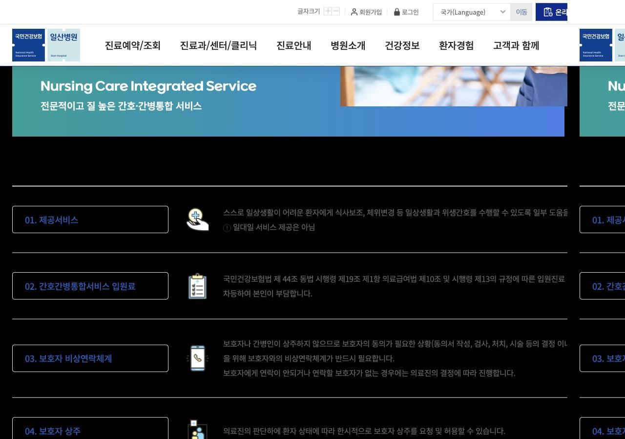 간호간병통합서비스 제공서비스 입원료 보호자 비상연락 안내 화면
